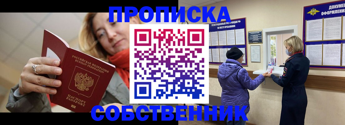 прописка в квартире в Сыктывкаре